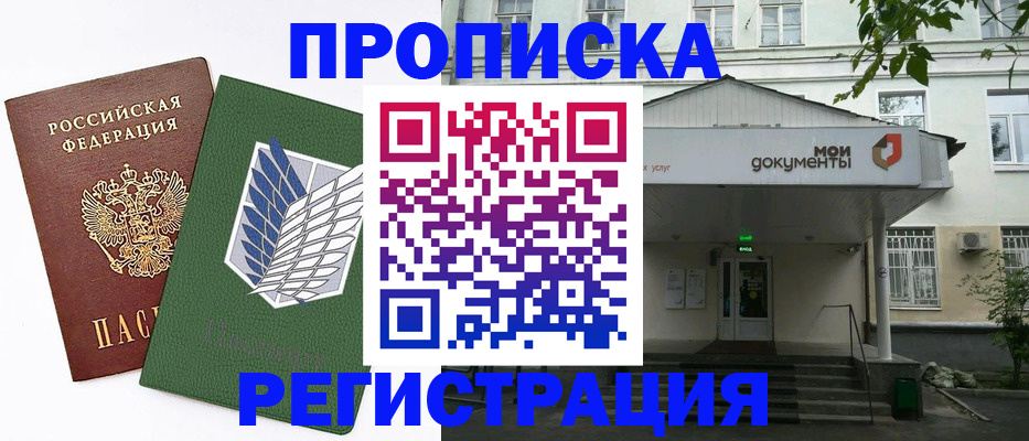 где прописаться в Татарстане