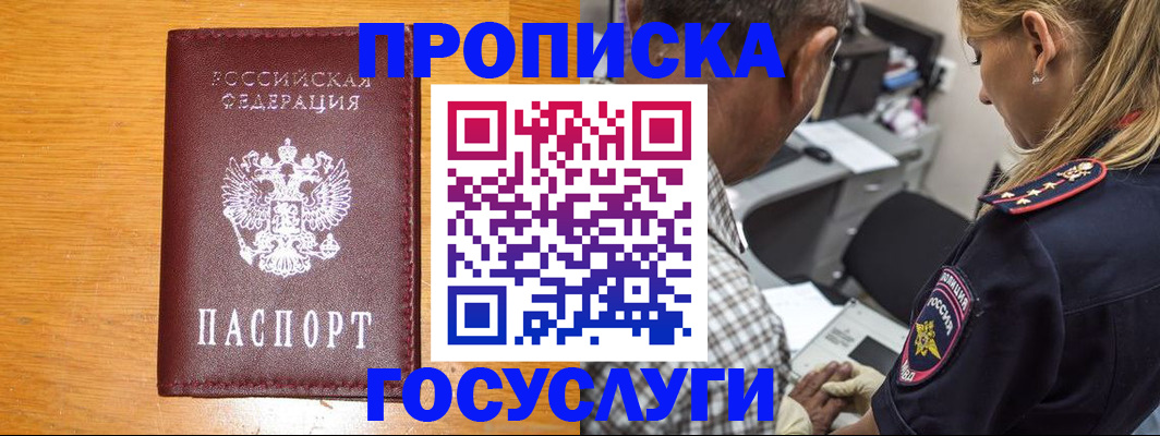 прописка штамп в Татарстане